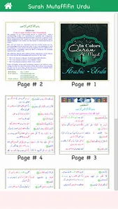 Surah Mutaffifin (سورة المطففي screenshot 19