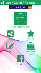 Surah Mutaffifin (سورة المطففي screenshot 3