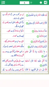Surah Mutaffifin (سورة المطففي screenshot 5