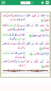 Surah Mutaffifin (سورة المطففي screenshot 7