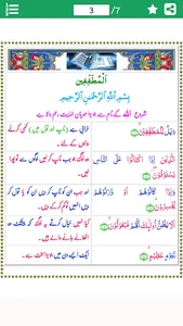 Surah Mutaffifin (سورة المطففي screenshot 8
