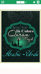 Surah Mutaffifin (سورة المطففي screenshot 9