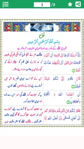 Surah Nuh (سورة نوح) with Urdu screenshot 0