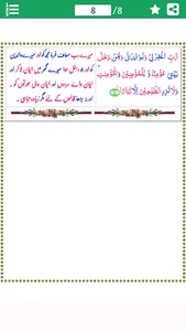 Surah Nuh (سورة نوح) with Urdu screenshot 7