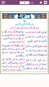 Surah Saba (سورة سبأ) with Urd screenshot 0