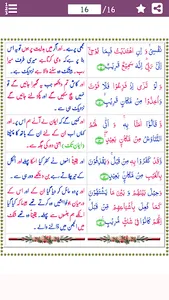 Surah Saba (سورة سبأ) with Urd screenshot 22