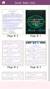 Surah Saba (سورة سبأ) with Urd screenshot 4