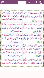 Surah Saba (سورة سبأ) with Urd screenshot 5