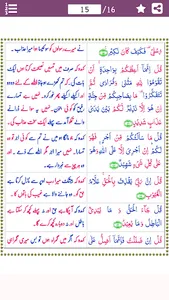Surah Saba (سورة سبأ) with Urd screenshot 6