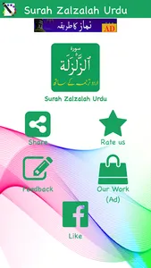 Surah Zalzalah (سورة الزلزلة)w screenshot 17