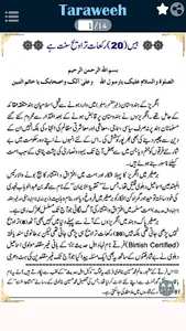 Namaz e Taraweeh - 20 Rakat screenshot 8
