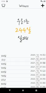위트니스 - 커플 디데이 기념일 Witness screenshot 0