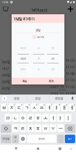 위트니스 - 커플 디데이 기념일 Witness screenshot 2
