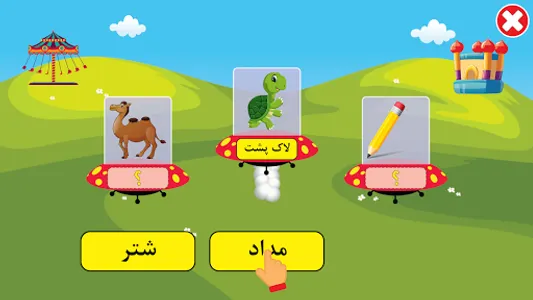 الفبای فارسی (Farsi alphabet) screenshot 6