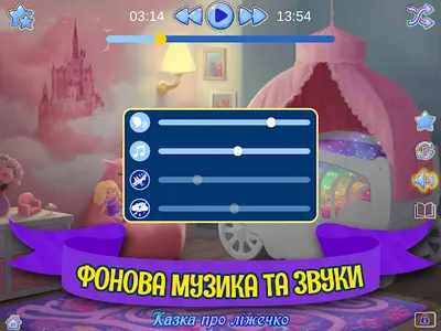 Аудіоказки на ніч українською screenshot 12