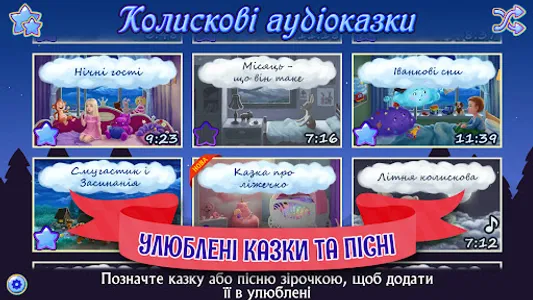 Аудіоказки на ніч українською screenshot 7