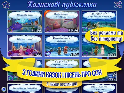 Аудіоказки на ніч українською screenshot 8