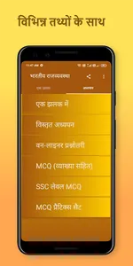Political Science GK in hindi screenshot 1
