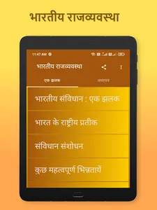 Political Science GK in hindi screenshot 12