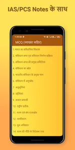 Political Science GK in hindi screenshot 5