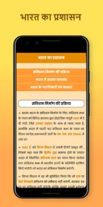 Political Science GK in hindi screenshot 6