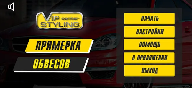 Примерка обвесов screenshot 0