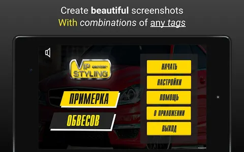Примерка обвесов screenshot 4