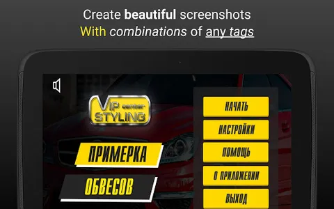 Примерка обвесов screenshot 6