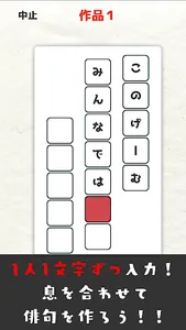 詠み人知らず ー五七五・俳句・川柳・パーティーゲームー screenshot 2