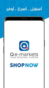 Q e-markets | your personal sh screenshot 0