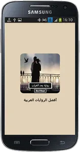 رواية بعد الغياب screenshot 0