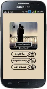 رواية بعد الغياب screenshot 1