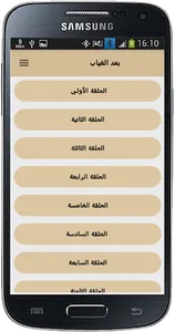 رواية بعد الغياب screenshot 2