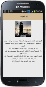 رواية بعد الغياب screenshot 5