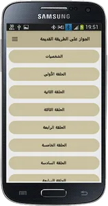 رواية زواج على الطريقة القديمة screenshot 2