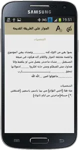 رواية زواج على الطريقة القديمة screenshot 3