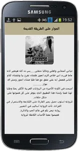 رواية زواج على الطريقة القديمة screenshot 6