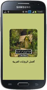 رواية كوخ في آخر المدينة screenshot 0