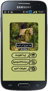رواية كوخ في آخر المدينة screenshot 1