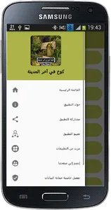 رواية كوخ في آخر المدينة screenshot 3