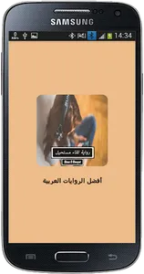 رواية لقاء مستحيل - كاملة screenshot 0