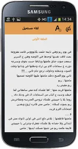 رواية لقاء مستحيل - كاملة screenshot 4