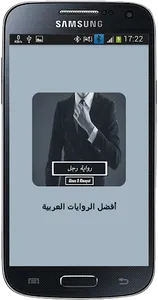رواية رجُل screenshot 0