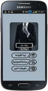 رواية رجُل screenshot 1