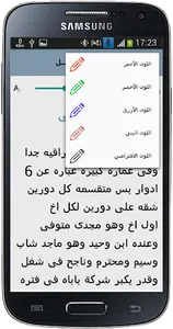 رواية رجُل screenshot 4