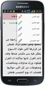 رواية تحت سقف واحد screenshot 4