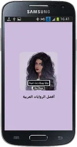رواية يوميات بنت عنيدة - كاملة screenshot 0