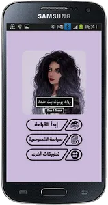 رواية يوميات بنت عنيدة - كاملة screenshot 1