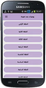 رواية يوميات بنت عنيدة - كاملة screenshot 2