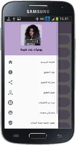رواية يوميات بنت عنيدة - كاملة screenshot 3